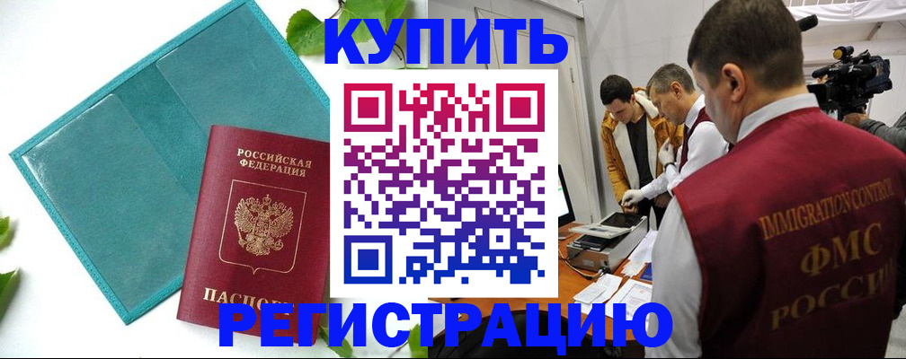 временная регистрация в Губкинском