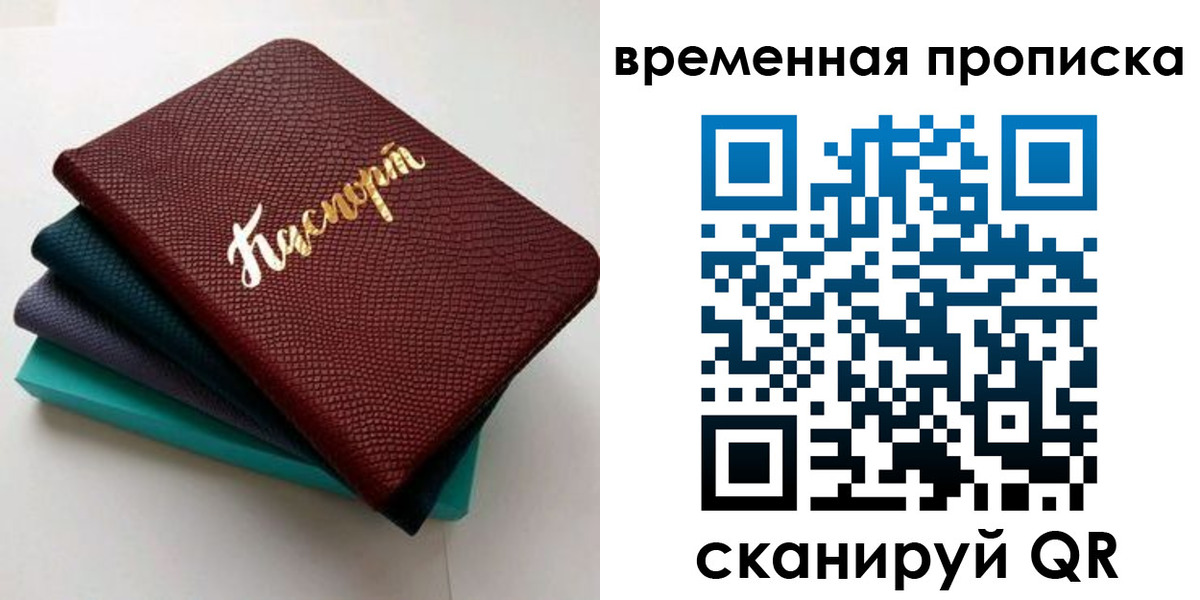 прописка в Губкинском