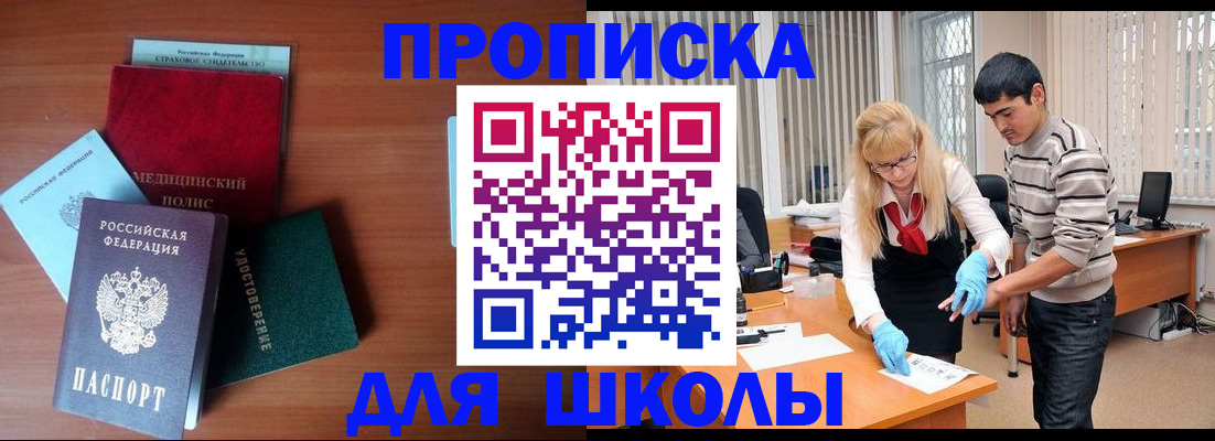 купить прописку в Губкинском